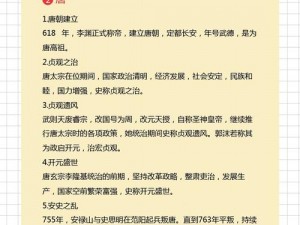 《隋唐志之辉煌篇章：长孙无忌的政治智慧详解》