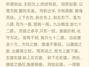 新剑侠传奇：探寻十种内功秘籍的独家攻略，助你掌握绝世武功心法