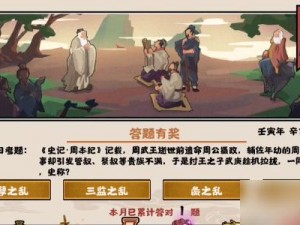 无悔华夏渔樵问答4月20日答题答案分享：历史知识与智慧对决的盛宴，探寻华夏文明的无穷魅力