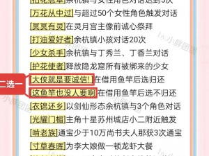 仙剑奇侠传三：揭秘必胜攻略秘笈，探索无限追踪新篇章