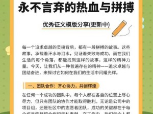 打造足球强国梦想：翻译答案的选择与价值重构于《创造球会》