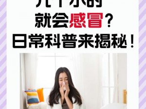 男女打牌不盖被子，冬天会感冒吗？如何避免？