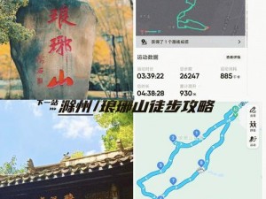 新剑侠传奇琅琊山探险之旅：详细路线指引助你轻松登顶琅��a山攻略