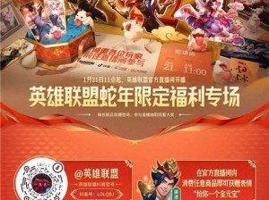 lol 春节活动：全新皮肤上线，免费领取福利