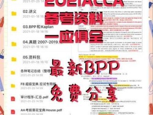 ACCA 少女网课视频 2023：涵盖大纲考点，名师详解历年真题