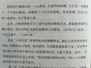 许仙当着白娘子曹小青原文阅读：为什么会这样？如何解决？