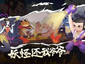 《葫芦娃奇遇之旅》攻略：降妖除魔之玩转冒险之旅沉浸式体验勇士除魔之路