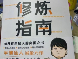 道王掌门修仙记平民攻略详解：入门心得与高效修炼指南