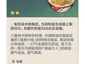 原神烹饪技艺揭秘：三彩团子加方糖制作攻略全解析