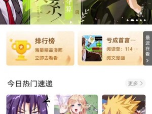 一款无广告骚扰、资源丰富、操作便捷的免费看不正经漫画的 APP