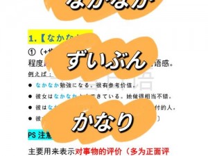 せっかく和わざわざ的区别：助你轻松区分这两个日语副词