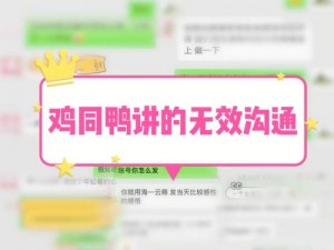 绝区零鸡同鸭讲任务攻略详解：如何高效完成沟通挑战任务