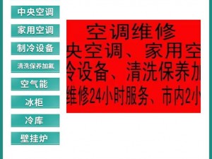 日剧空调维修工的调理：专业维修，高效节能，让你的空调焕然一新