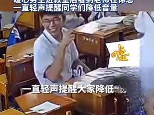 男生把困困放进老师的句号里(男生上课时把困困放进老师的句号里，被老师发现后......)