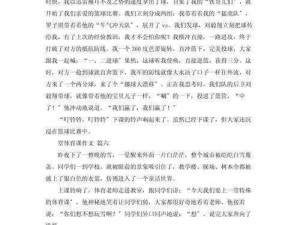 体育课没带罩子被捏了一节课作文——超级防凸神器，你值得拥有