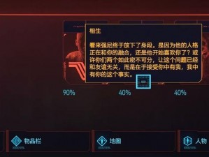 赛博朋克2077：插管选项的对话选择策略步骤解析