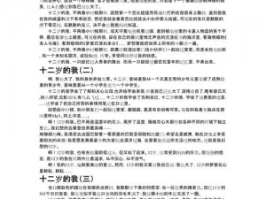 我12岁就做了不干净的事作文_十二岁的我，做了件不干净的事