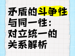 《对立：深度解析剧情人物间的冲突与矛盾》