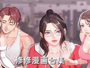 歪歪漫画免费登录页面秋蝉，一款主打少女漫画的免费阅读 APP