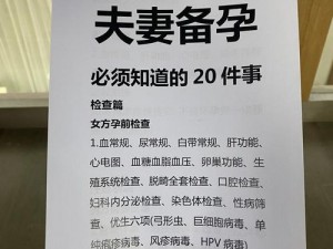 夫妻之间健康相处的方法，让我们的产品助你一臂之力