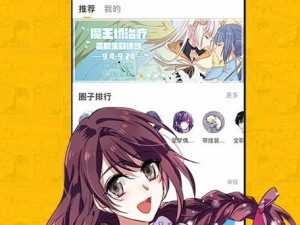 虫虫漫画登录页面免费漫画在线，一款拥有丰富资源的在线漫画阅读 APP