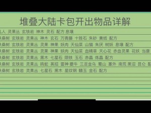 《堆叠修仙：葬沙骨的获取方法与攻略详解》