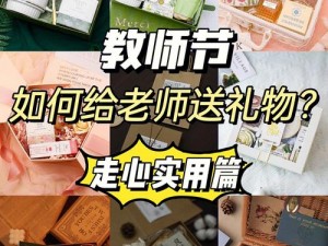 给漂亮的女班主任送礼物，如何送才合适？