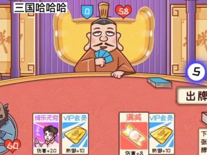 《三国哈哈哈》第11关攻略详解：轻松通关秘籍与技巧分享