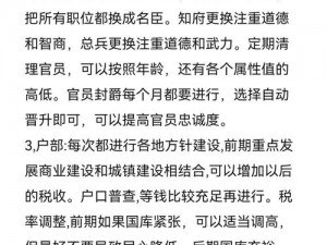 《皇帝成长计划2：影响力提升攻略——速刷方法全解析》