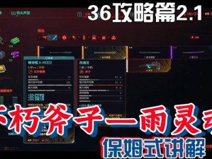 赛博朋克2077往日之影游戏攻略：揭秘雨魂灵的获取方法与技巧探索