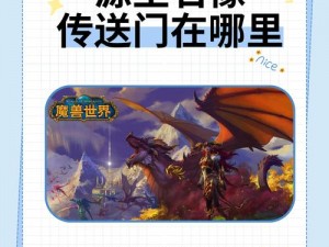 探索《魔方世界》的神秘之门：寻找传送石的秘法之路