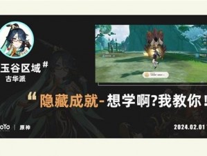 《原神》如我是我非我相成就攻略：全面解析达成方法与技巧