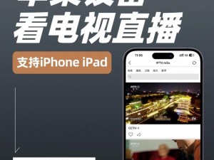 看免费直播APP、如何在手机上观看免费的直播 APP？