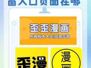 歪歪漫画首页登录【歪歪漫画首页登录入口在哪里？】