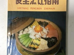 天谕手游峰雪融鱼烹饪指南：步骤与技巧揭秘