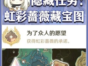 原神神秘秘宝迷踪攻略：特殊宝藏地点探索与寻宝流程详解