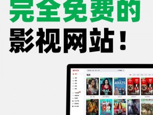 网站黄免费拥有海量视频资源，内容涵盖电影、电视剧、综艺、动漫等，是您休闲娱乐的最佳选择