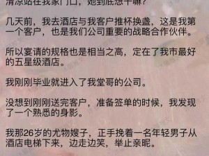 少妇张梅与高强色情故事小说-少妇张梅和高强的刺激情事：窥探禁忌的私密乐园