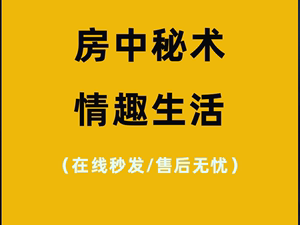 美国十次怡春院推出全新成人产品，让你体验前所未有的愉悦感受