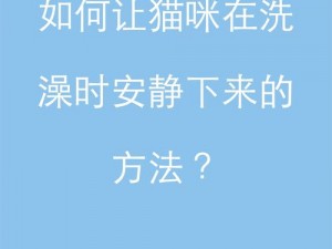 如何让自己在洗澡时不再把水扣得到处都是？