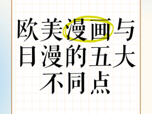 欧美动漫和日本动漫有何区别？为什么会有这些区别？应该如何选择？