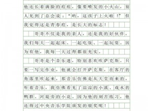 哥家里没人，怎样使点劲 C 我小作文？