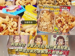 两个吃上面一个人下试看：美味零食，独特体验