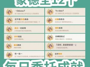 关于原神召唤王委托任务的详细解析与操作指南