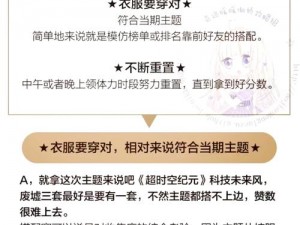 奇迹暖暖超时空纪元时尚搭配攻略：高分赞誉的搭配推荐与指南