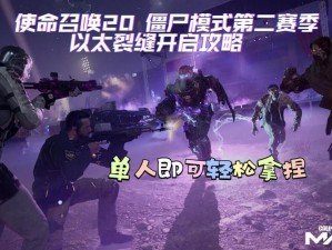 使命召唤手游僵尸模式树精boss开启攻略：攻略详解与开启步骤指引