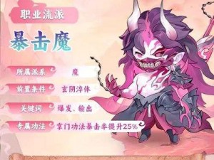 天下3暴击流狂魔斩全新加点攻略：掌握技能点分配，助您轻松制霸游戏战场