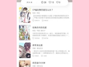 差差漫画登录页面免费入口，一款汇聚众多优质漫画的 APP