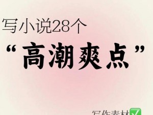 看 A 片小说时总觉得不够刺激？试试这款，让你爽到飞起