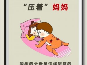 爸爸让我肉妈妈;爸爸为何让我肉妈妈？